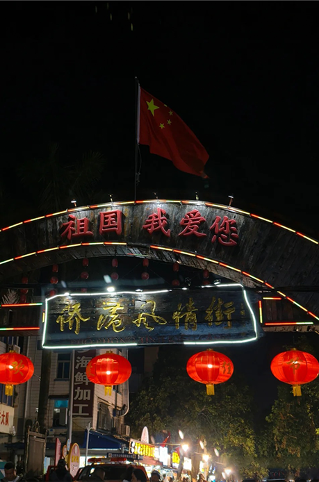侨港风情街