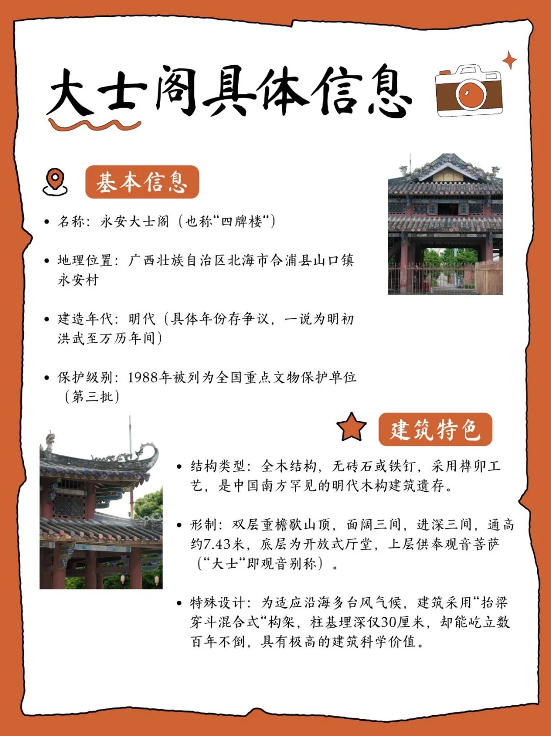 谁也没告诉我广西北海还有明代木构呀！_2_北海拾遗录_来自小红书网页版.jpg